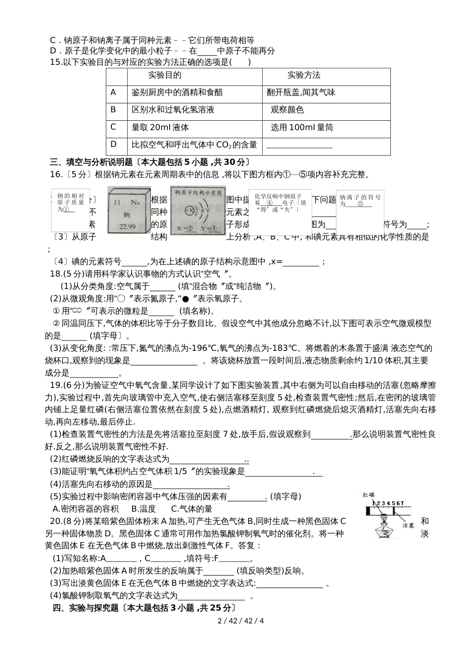 江西省吉安市吉安县九年级化学第一次月考检测卷（13单元）(含答案)_第2页
