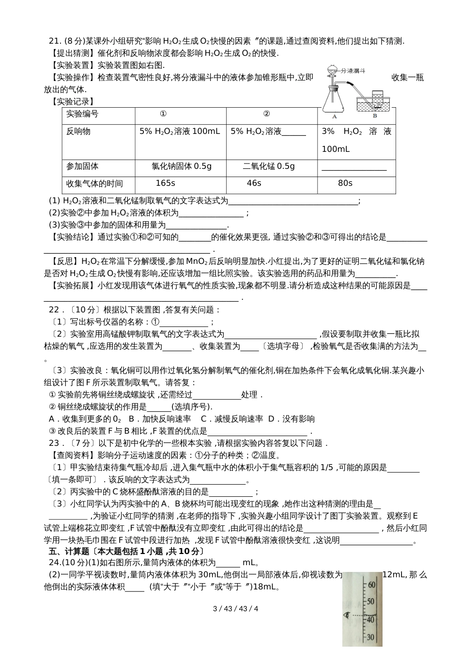 江西省吉安市吉安县九年级化学第一次月考检测卷（13单元）(含答案)_第3页