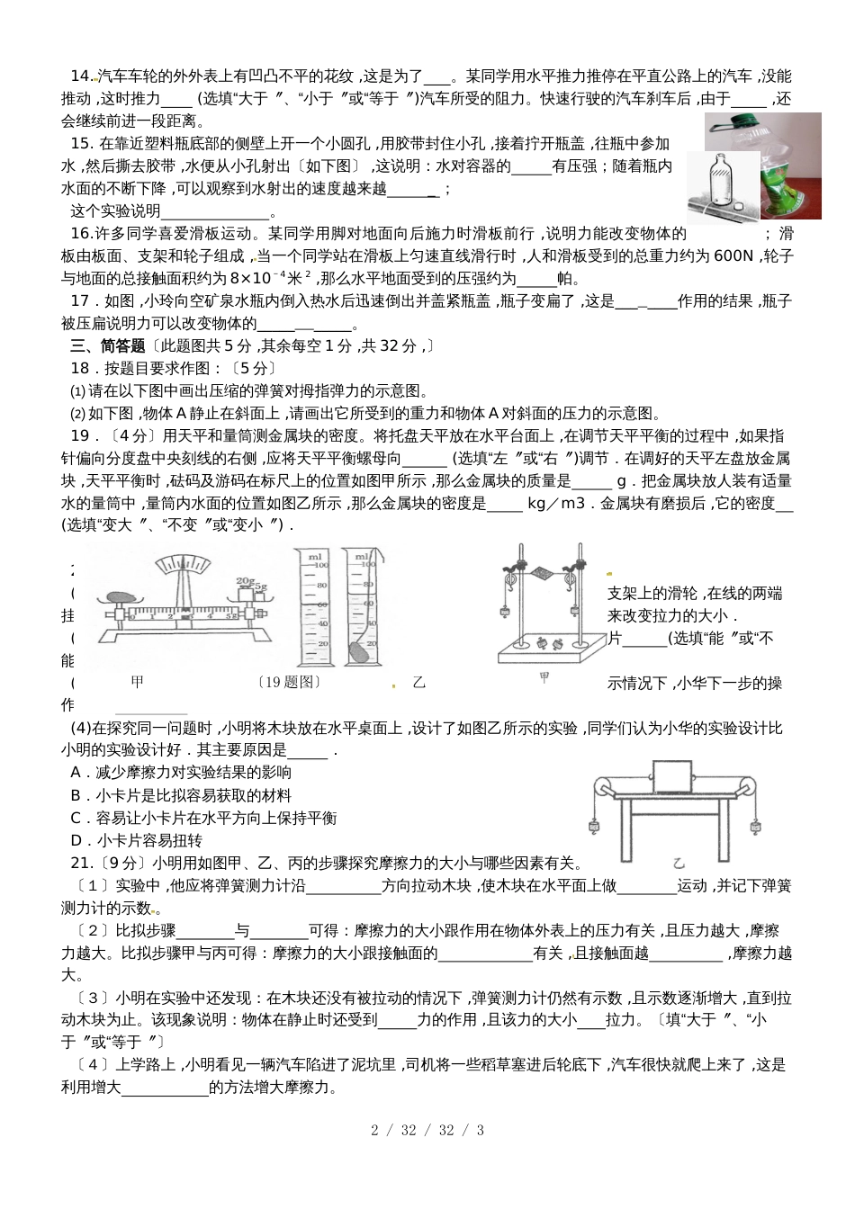 江苏省灌南县新知双语学校20182018学年八年级物理下学期期末复习试题_第2页