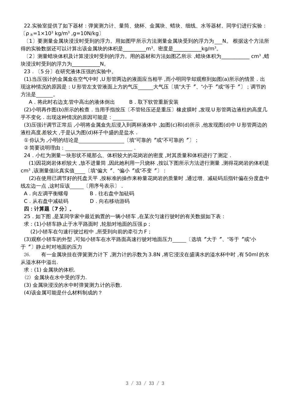 江苏省灌南县新知双语学校20182018学年八年级物理下学期期末复习试题_第3页