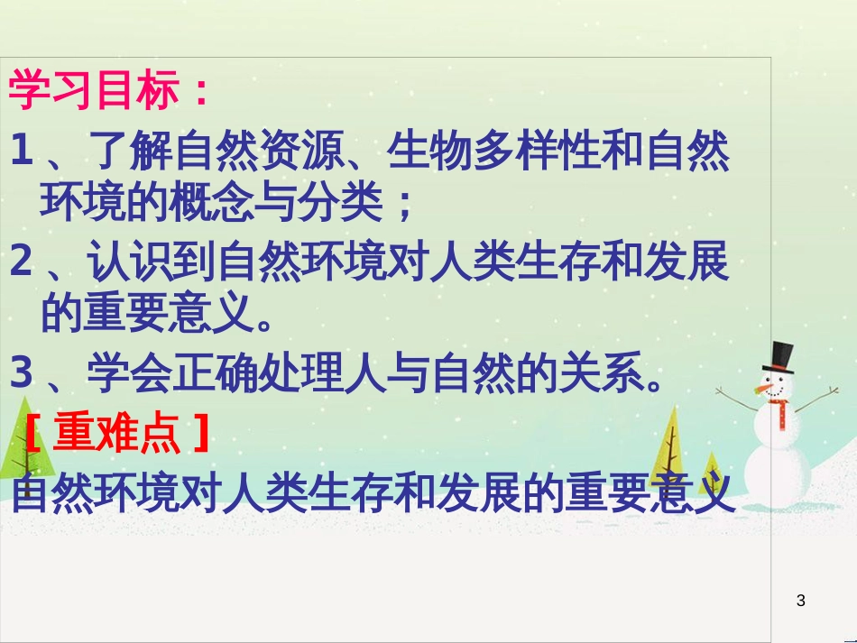 九年级道德与法治下册 第一单元 自然的声音 第一课 人类的朋友课件 教科版_第3页