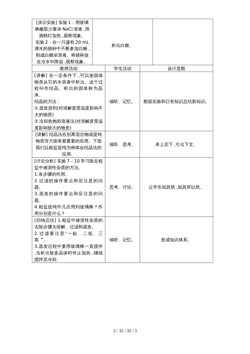 科粤版九年级化学下册7.4  结晶现象教案_第2页