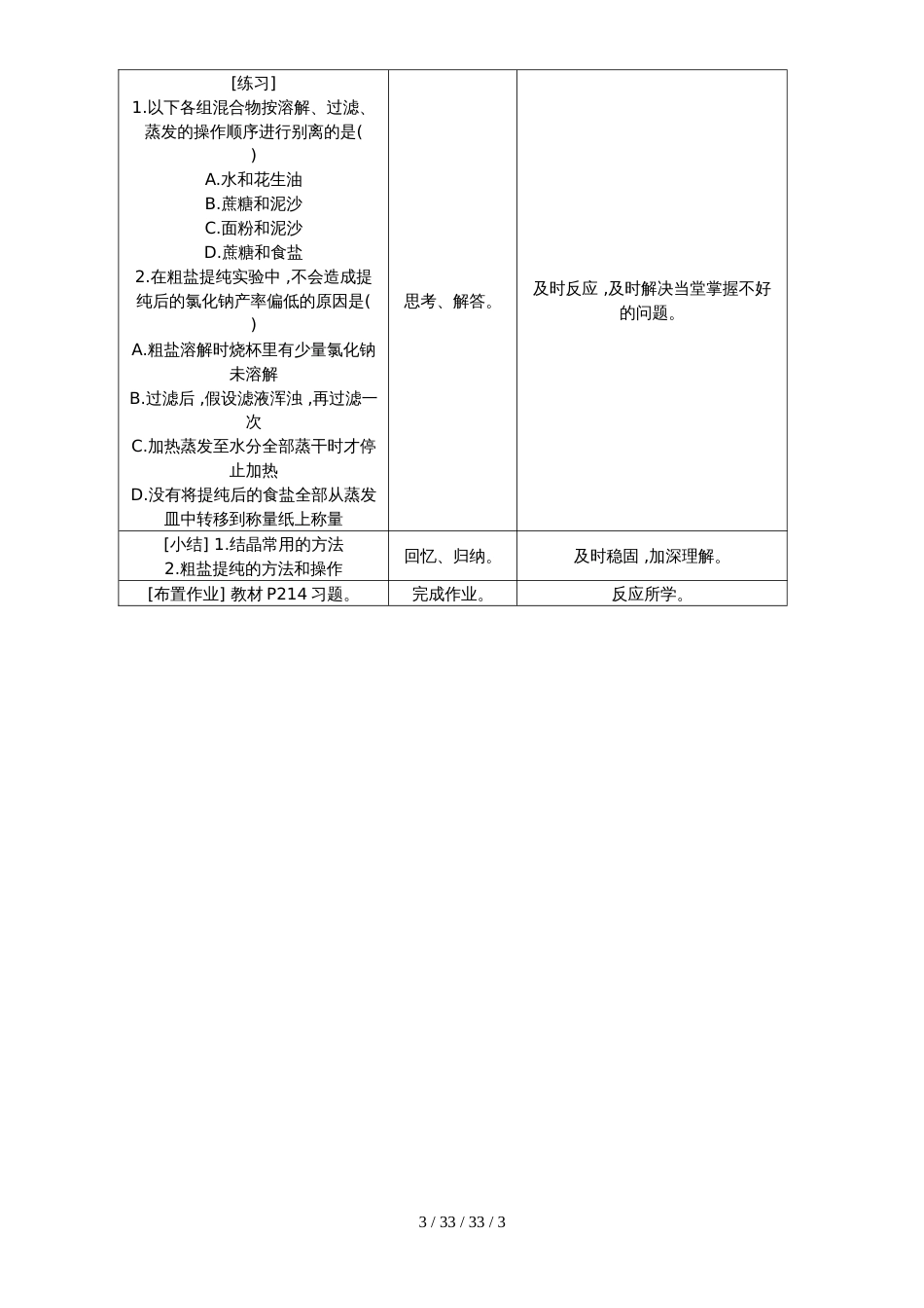 科粤版九年级化学下册7.4  结晶现象教案_第3页