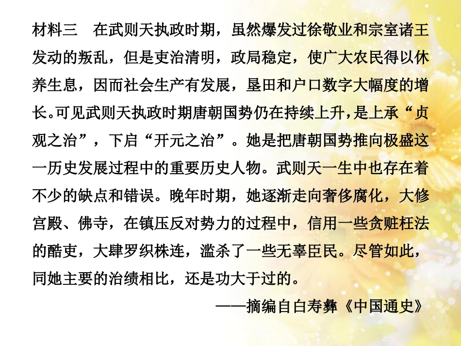九年级语文下册 第一单元 1 家课件 语文版 (890)_第2页