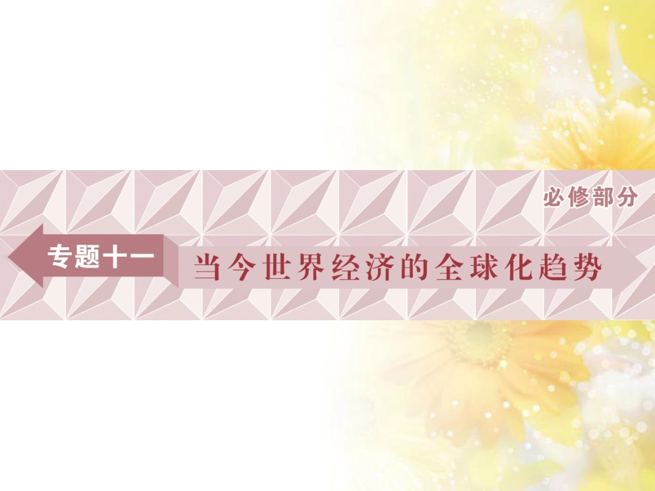九年级语文下册 第一单元 1 家课件 语文版 (977)_第1页