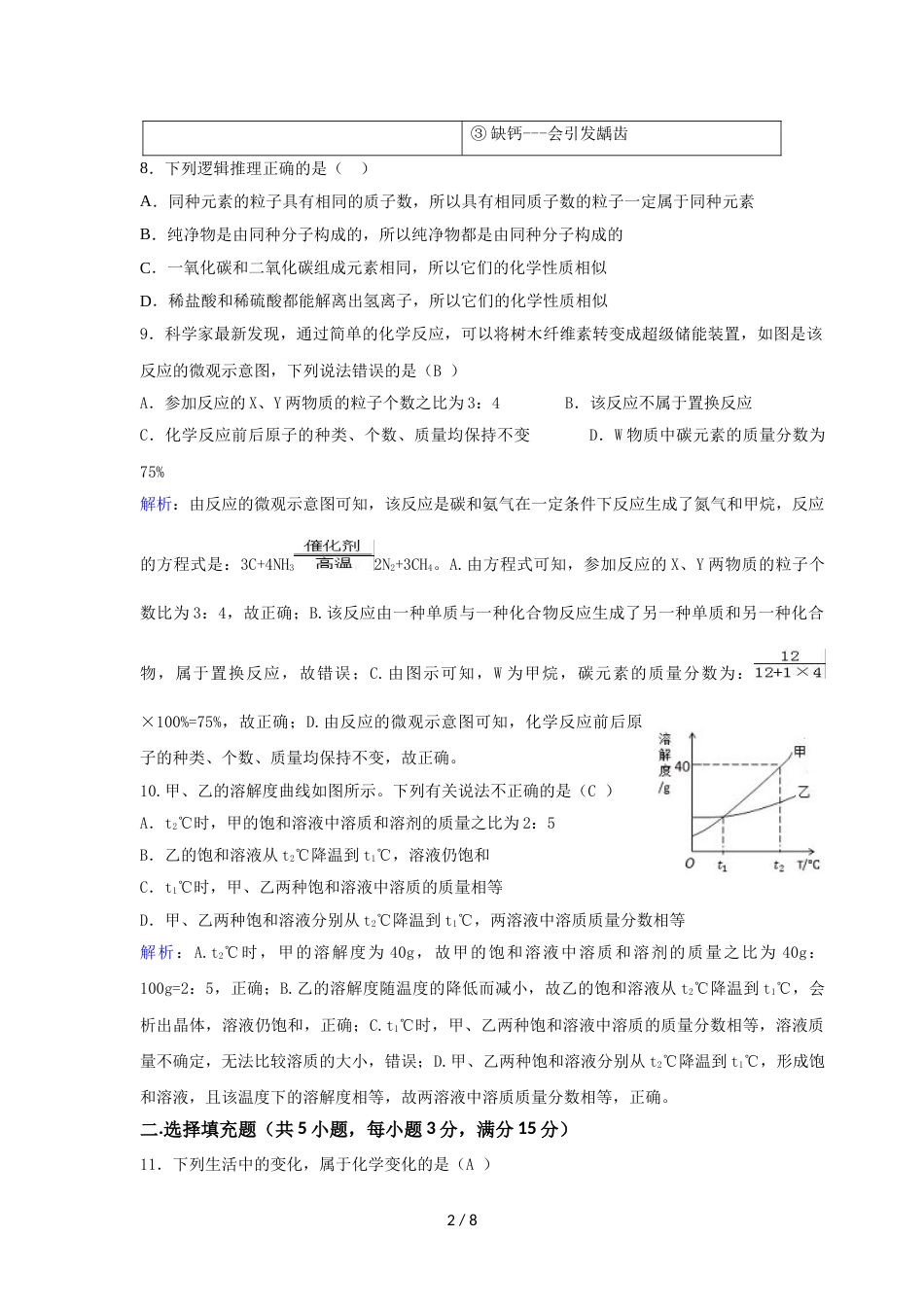 江西中考化学模拟测试卷（二）_第2页