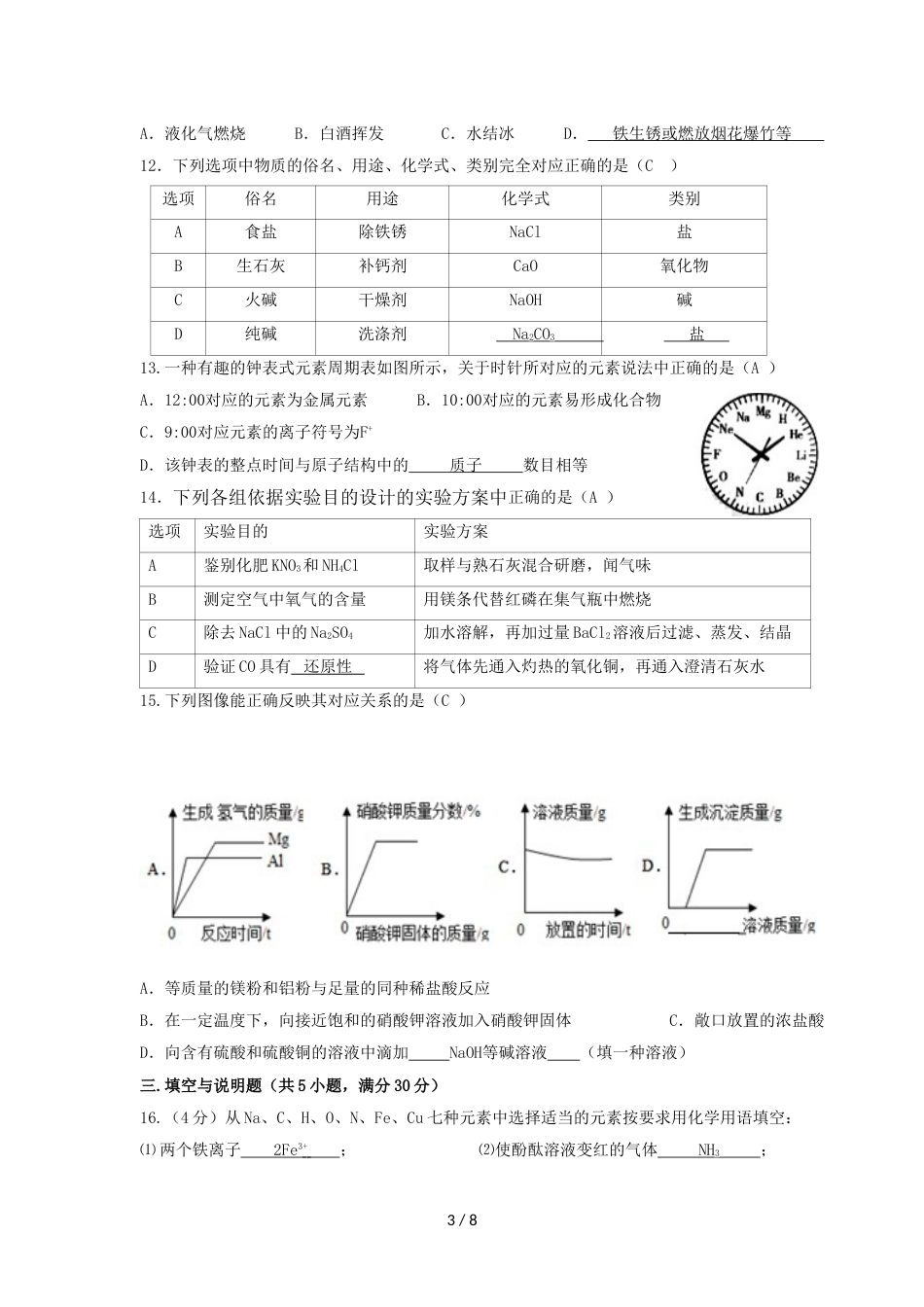 江西中考化学模拟测试卷（二）_第3页