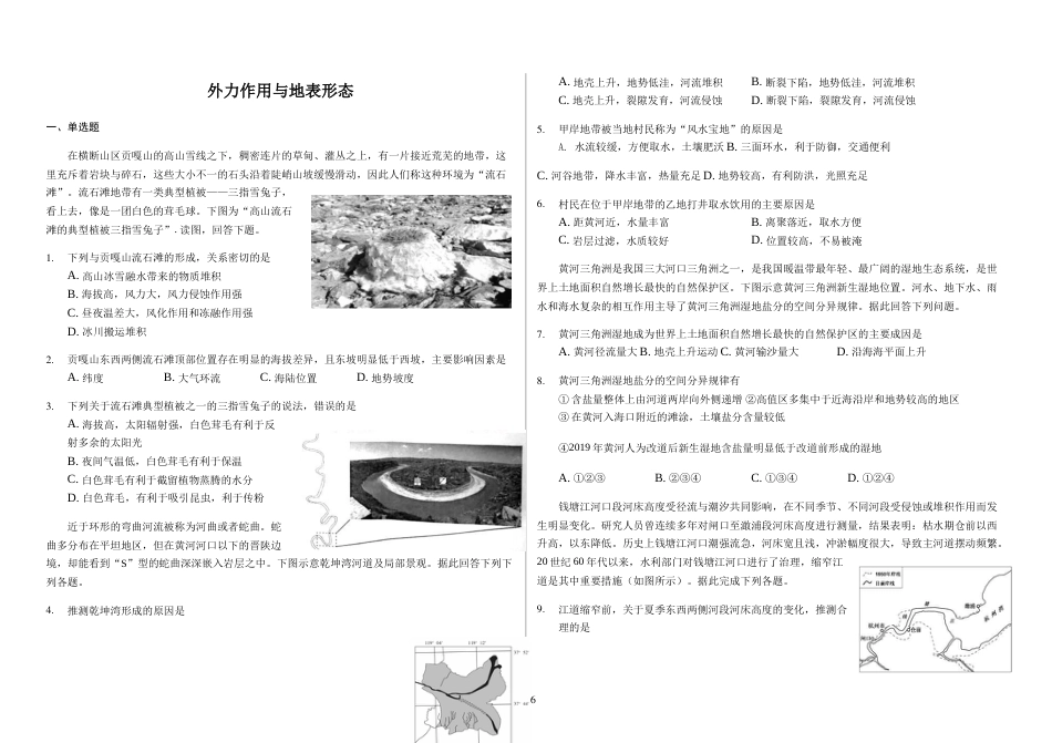 辽宁省滨海实验中学高三第一学期外力作用与地表形态_第1页
