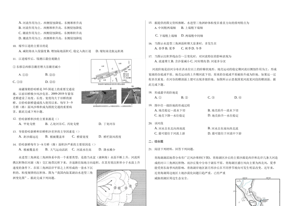 辽宁省滨海实验中学高三第一学期外力作用与地表形态_第2页