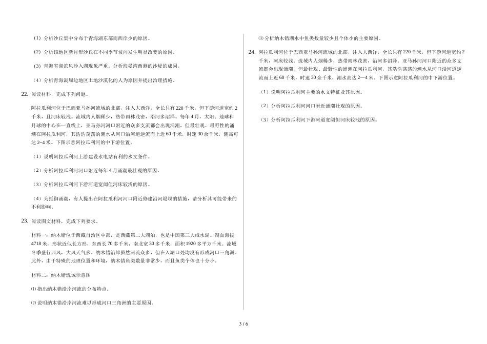 辽宁省滨海实验中学高三第一学期外力作用与地表形态_第3页