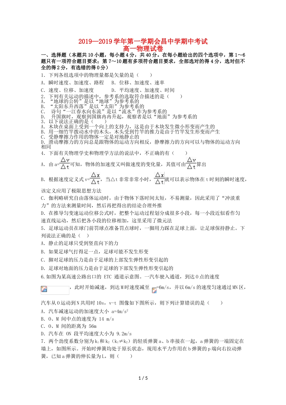 江西省会昌中学高一物理上学期期中试题_第1页