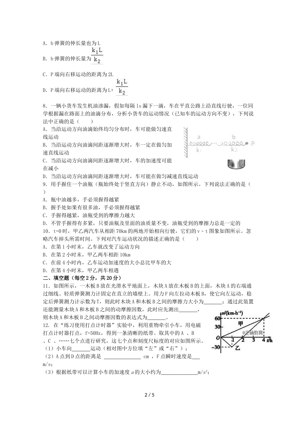 江西省会昌中学高一物理上学期期中试题_第2页