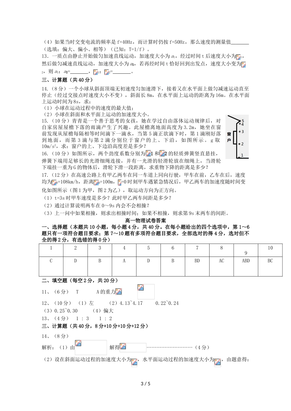 江西省会昌中学高一物理上学期期中试题_第3页