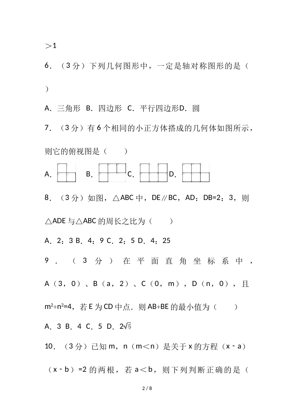 江苏省无锡市梁溪区中考数学一模试卷（word版无答案）_第2页