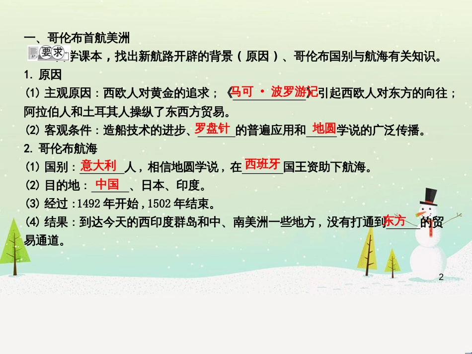 九年级历史上册《第三单元 近代早期的西欧》第13课 新航路的开辟课件 中华书局版_第2页