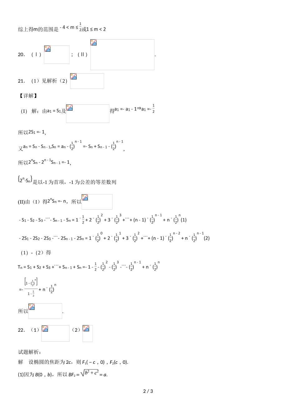 辽宁省实验中学分校高二上10月月考数学理科试卷（图片版）_第2页