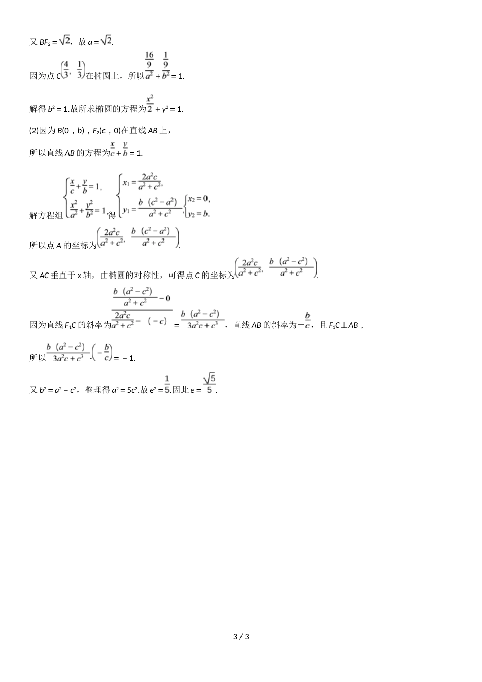 辽宁省实验中学分校高二上10月月考数学理科试卷（图片版）_第3页