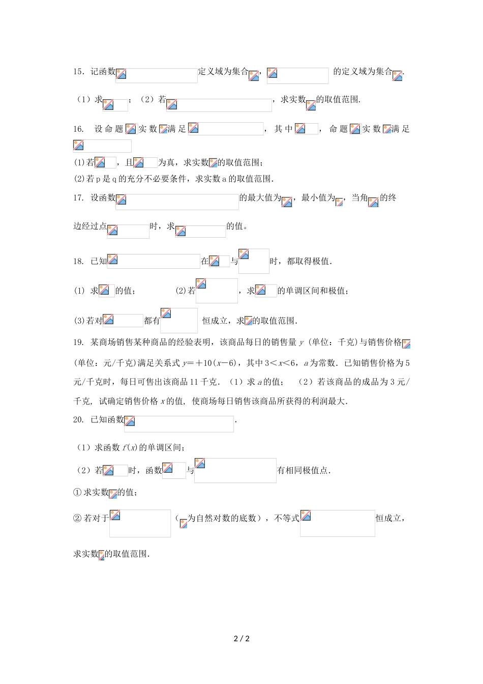 江苏省邗江中学高二数学上学期期中试题（新疆班，）_第2页