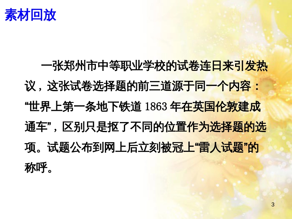 九年级语文下册 第一单元 1 家课件 语文版 (727)_第3页