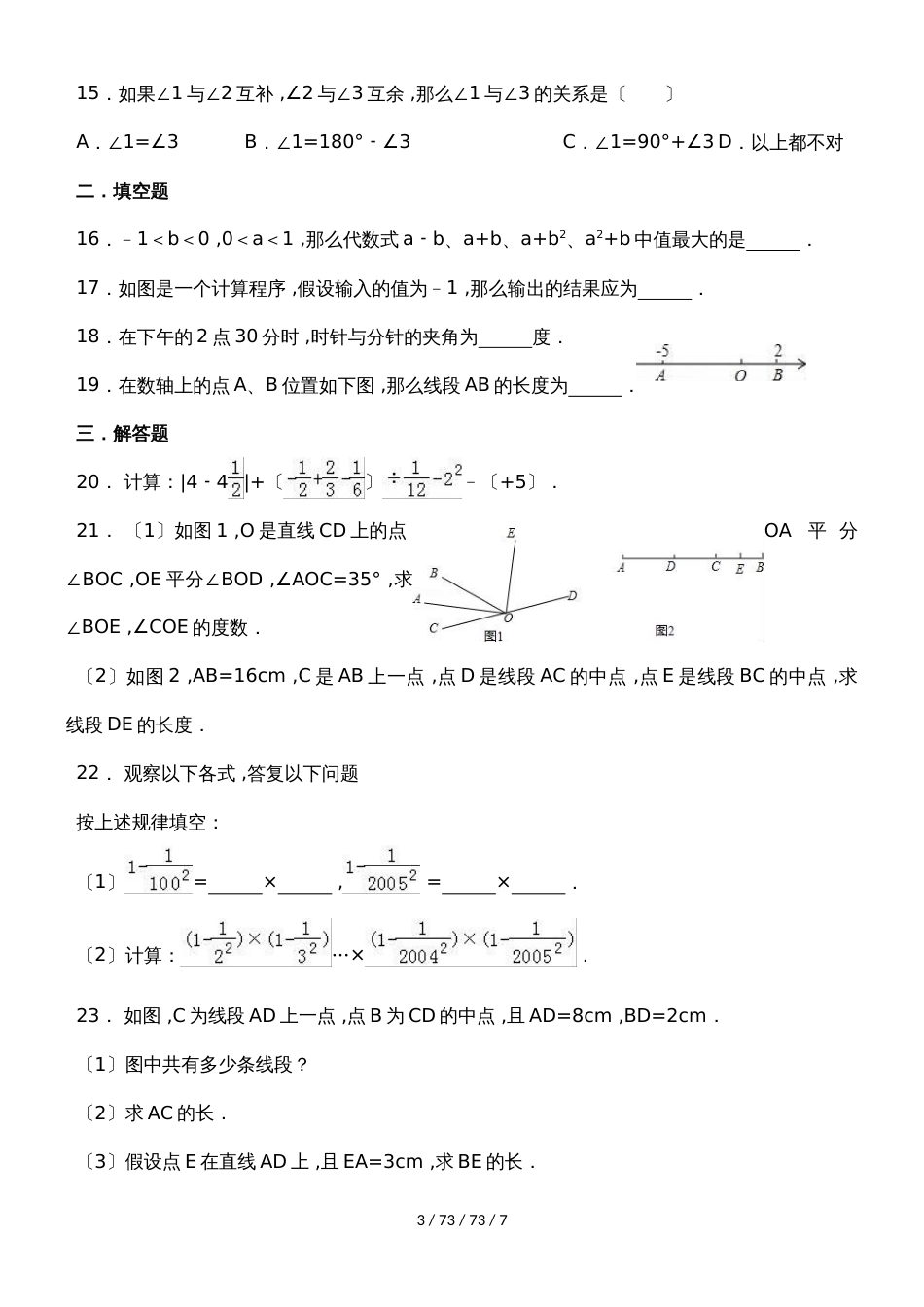 冀教版数学七年级上学期第12章阶段性测评试卷_第3页