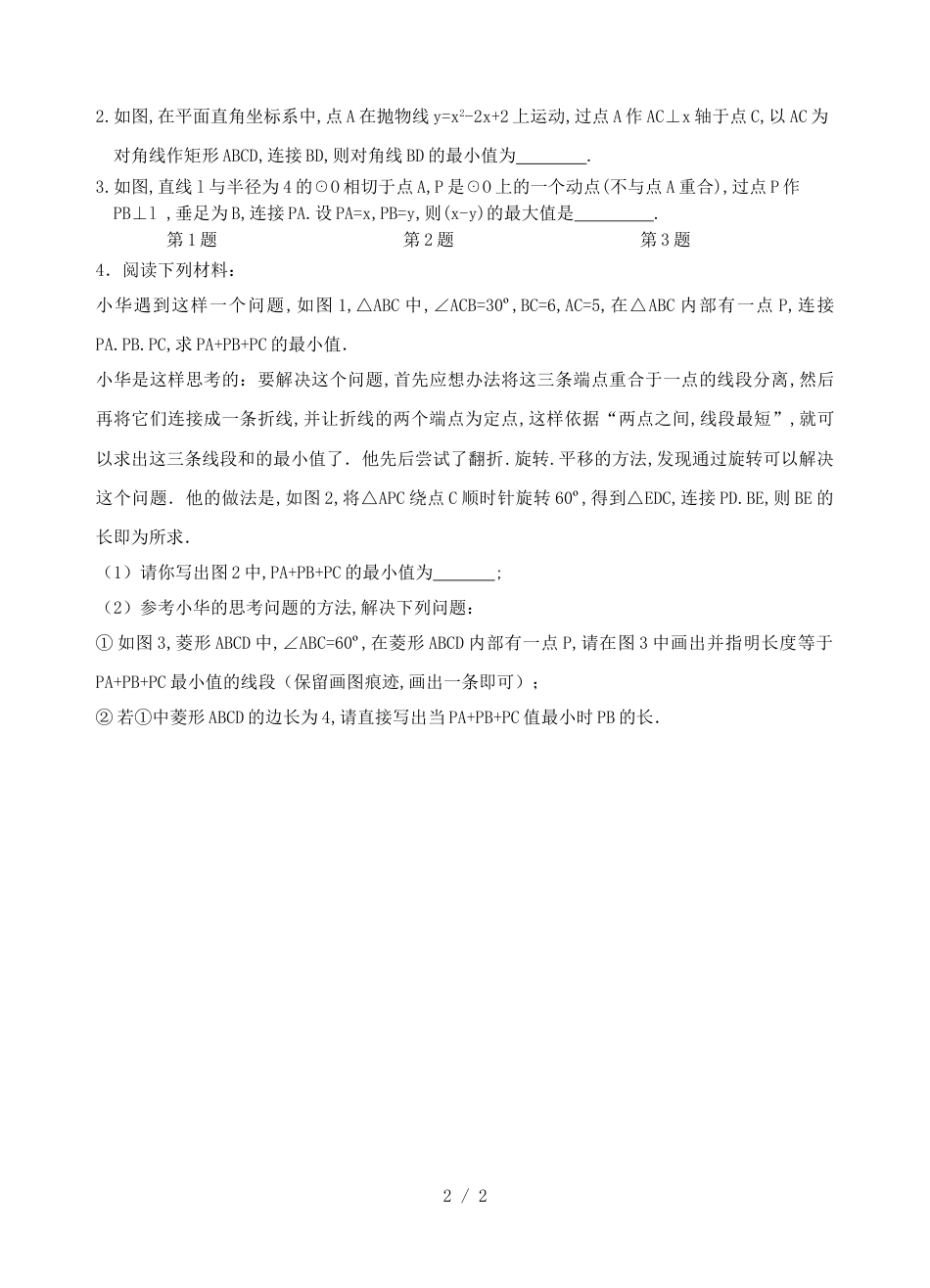 江苏省镇江实验学校九年级中考数学复习教学案：最值问题（无答案）_第2页