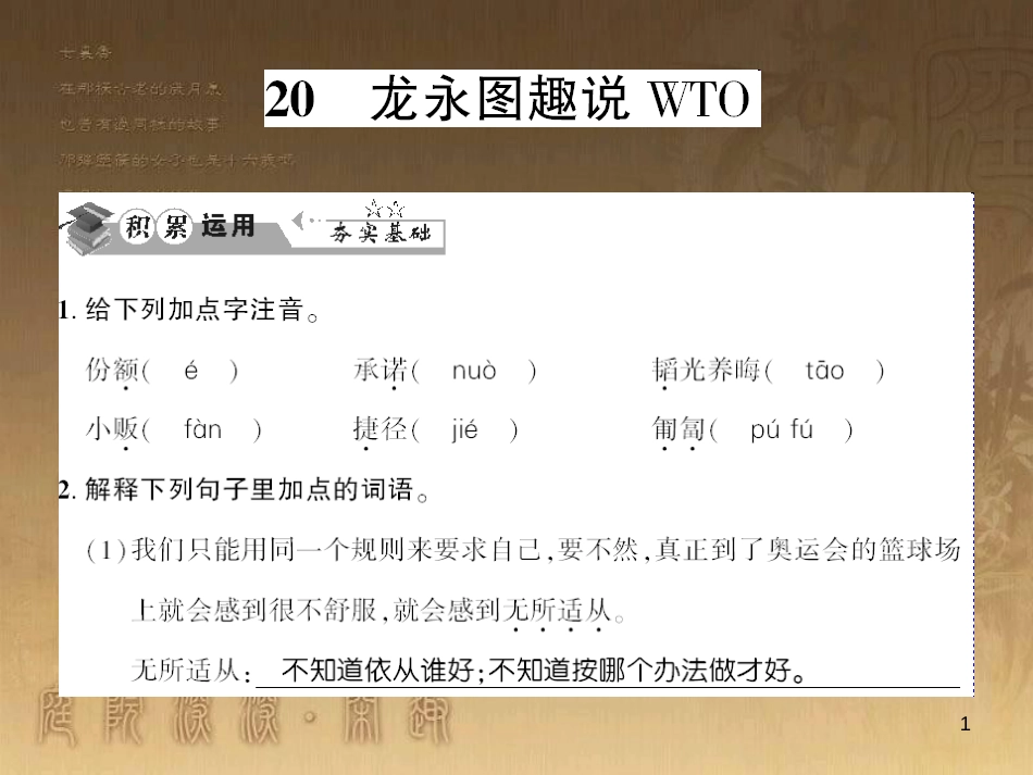 九年级语文下册 口语交际一 漫谈音乐的魅力习题课件 语文版 (76)_第1页