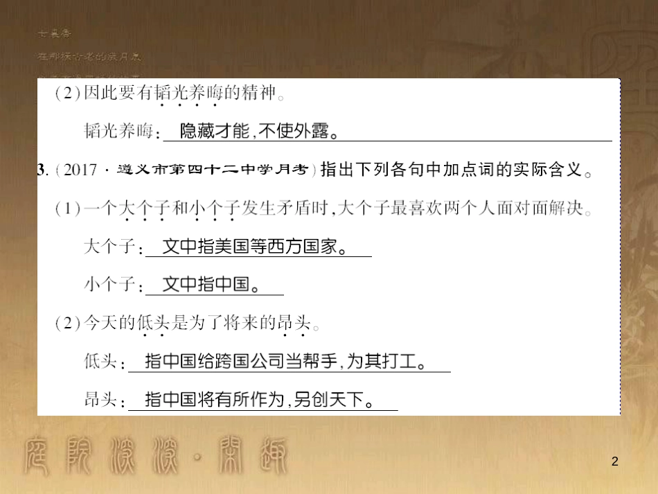 九年级语文下册 口语交际一 漫谈音乐的魅力习题课件 语文版 (76)_第2页