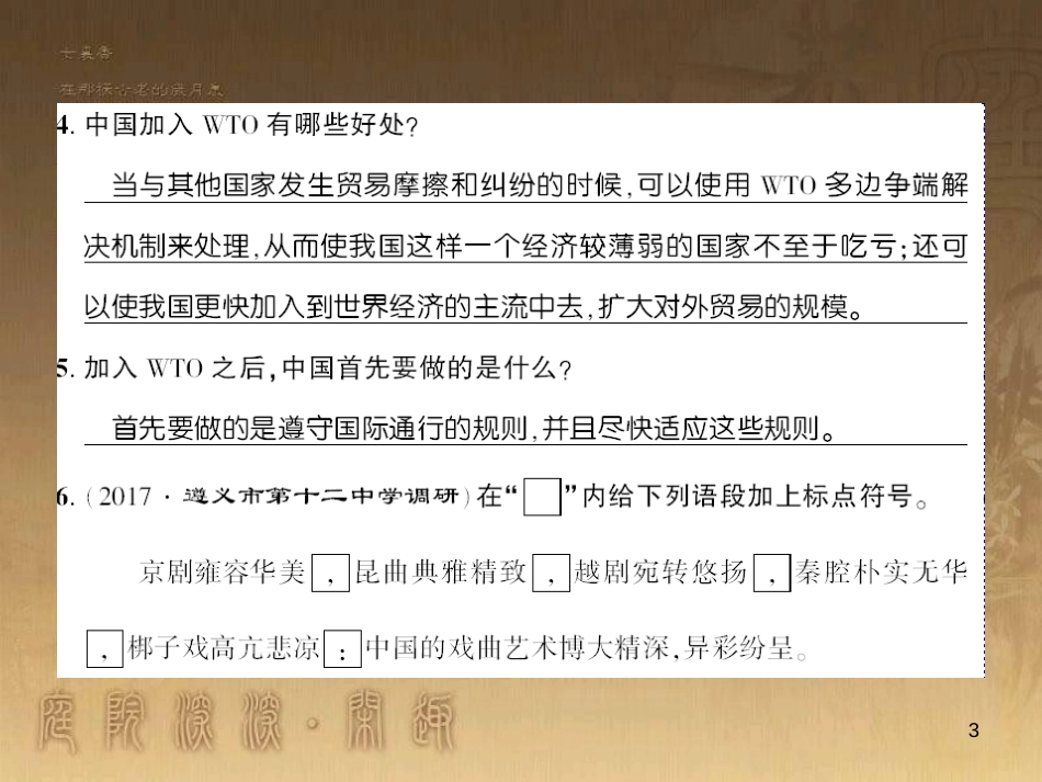 九年级语文下册 口语交际一 漫谈音乐的魅力习题课件 语文版 (76)_第3页