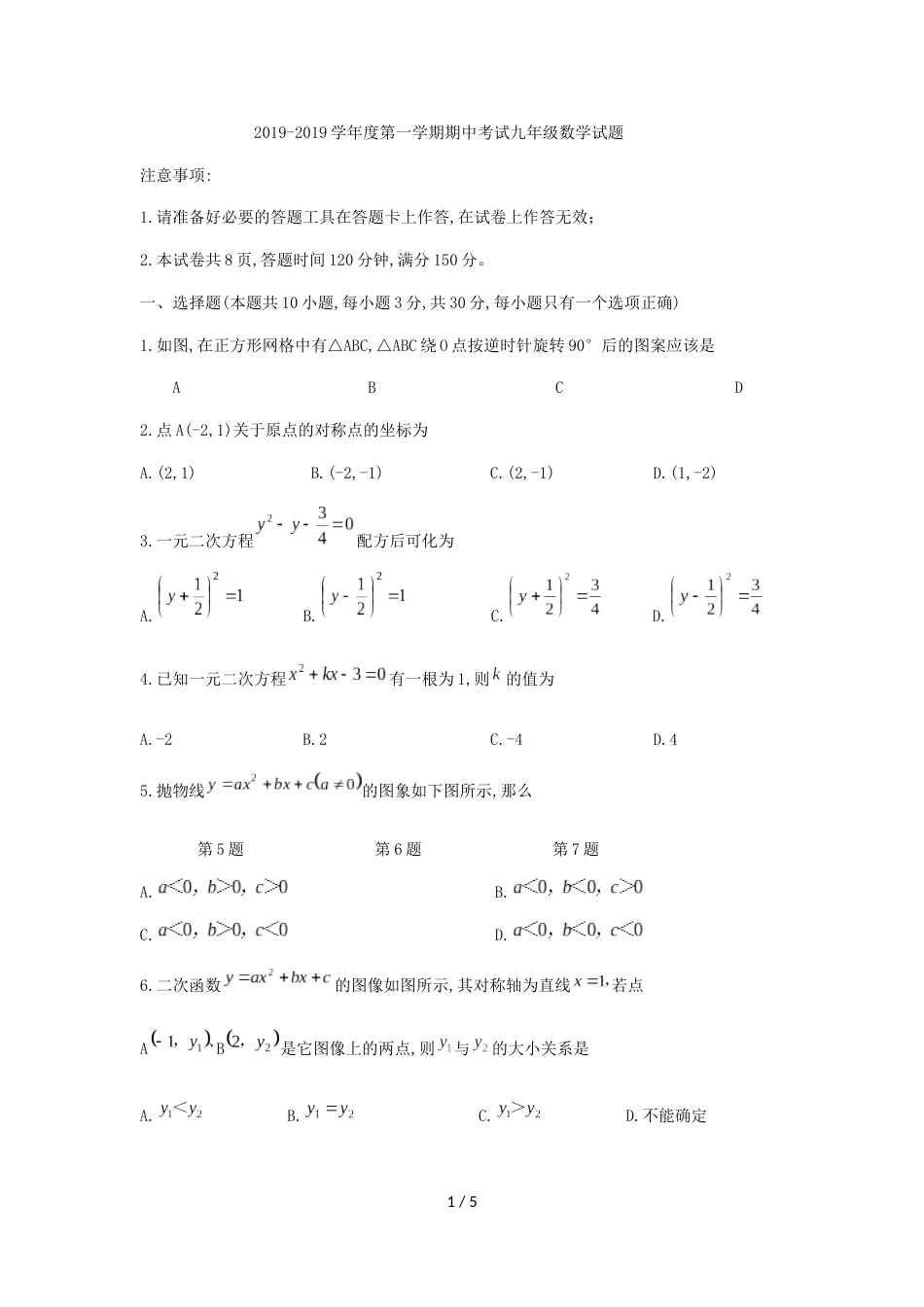 辽宁省大连市甘井子区九年级上期中考试数学试题_第1页