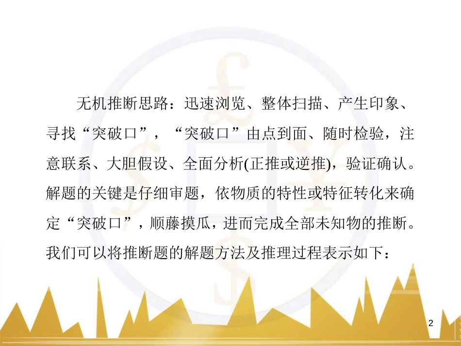 九年级化学上册 绪言 化学使世界变得更加绚丽多彩课件 （新版）新人教版 (111)_第2页