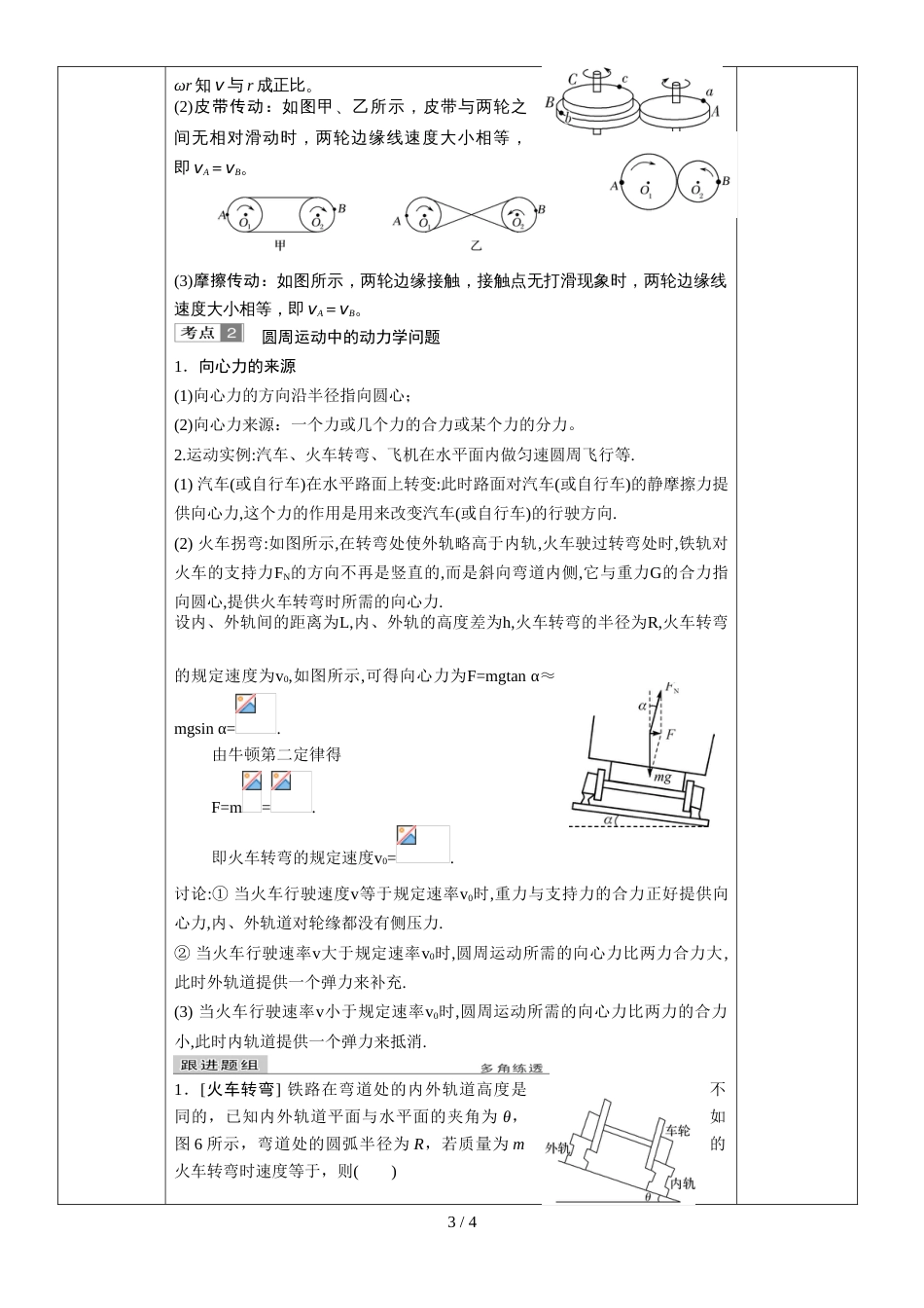 连云港市厉庄高级中学度高三一轮复习《圆周运动基础课》教案_第3页