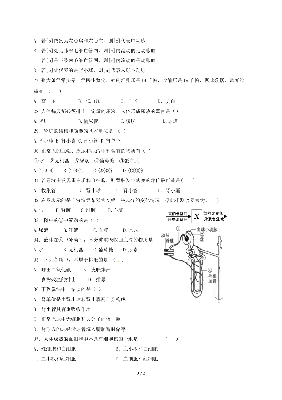 江苏省如皋市白蒲镇初级中学等四校八年级上期第一次学情检测综合生物试题_第2页