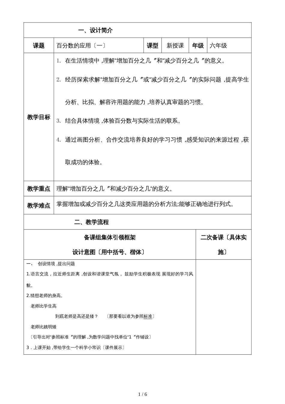 六年级上册数学教案－7.1百分数的应用_第1页