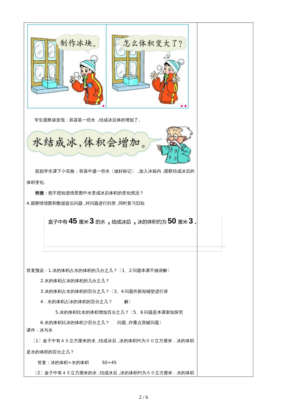 六年级上册数学教案－7.1百分数的应用_第2页