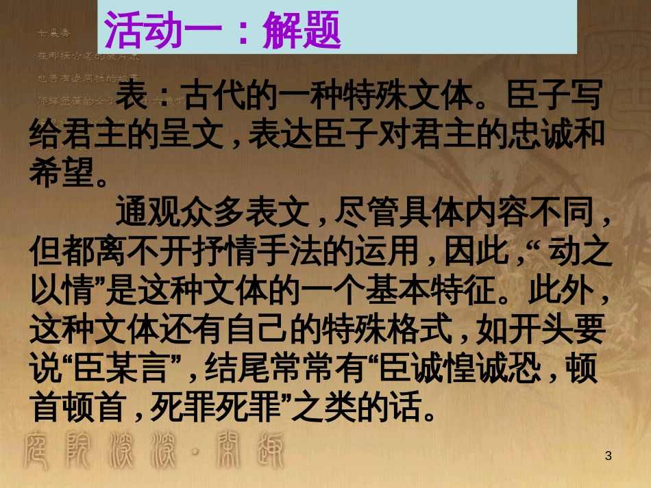 九年级语文上册 第六单元 24《出师表》课件（1） 新人教版 (1)_第3页