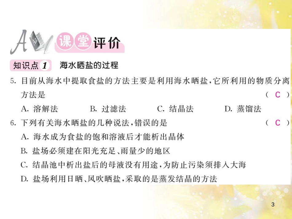 九年级语文下册 第一单元 1 家课件 语文版 (1168)_第3页
