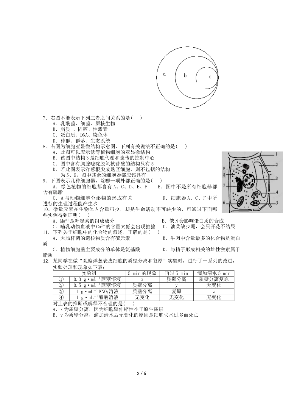 江西省玉山县一中高二生物上学期期中试题（2031班）_第2页