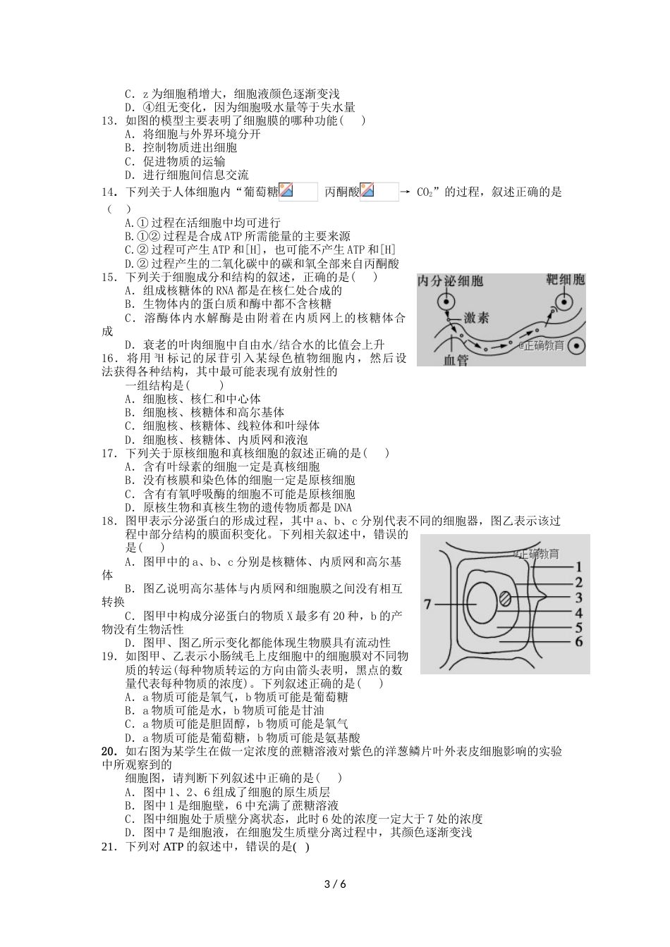 江西省玉山县一中高二生物上学期期中试题（2031班）_第3页