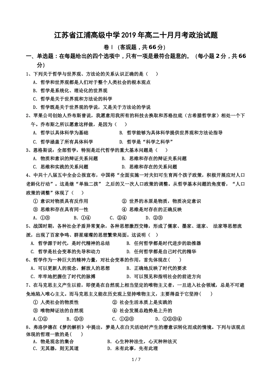 江苏省江浦、六合、句容三校联考上学期高二月考政治试题_第1页