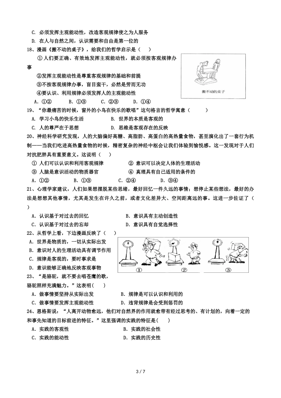 江苏省江浦、六合、句容三校联考上学期高二月考政治试题_第3页