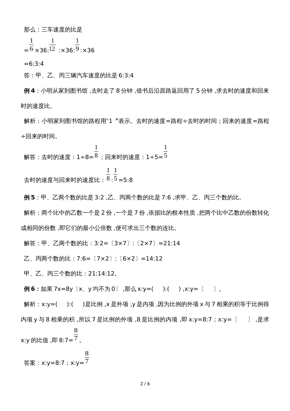 六年级上册数学试题第二单元 比和比例 冀教版_第2页