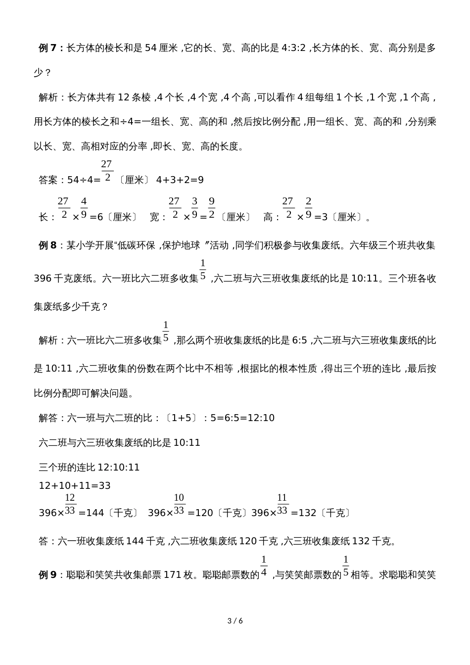 六年级上册数学试题第二单元 比和比例 冀教版_第3页