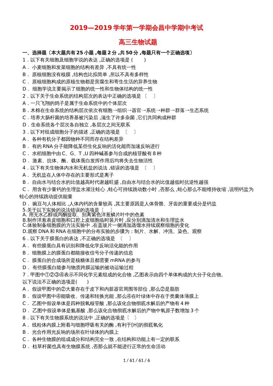 江西省会昌中学2019届高三生物上学期期中试题_第1页