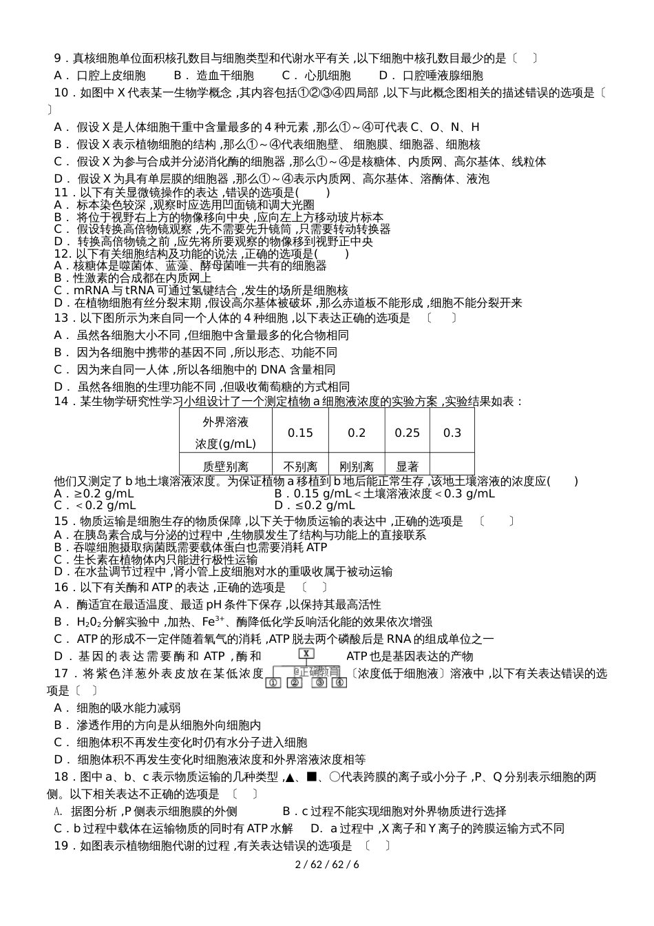 江西省会昌中学2019届高三生物上学期期中试题_第2页