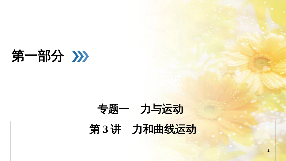 九年级语文下册 第一单元 1 家课件 语文版 (1116)_第1页