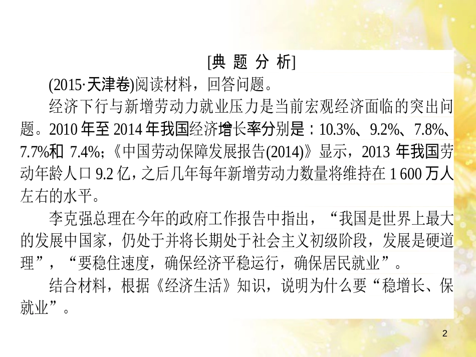 九年级语文下册 第一单元 1 家课件 语文版 (1163)_第2页