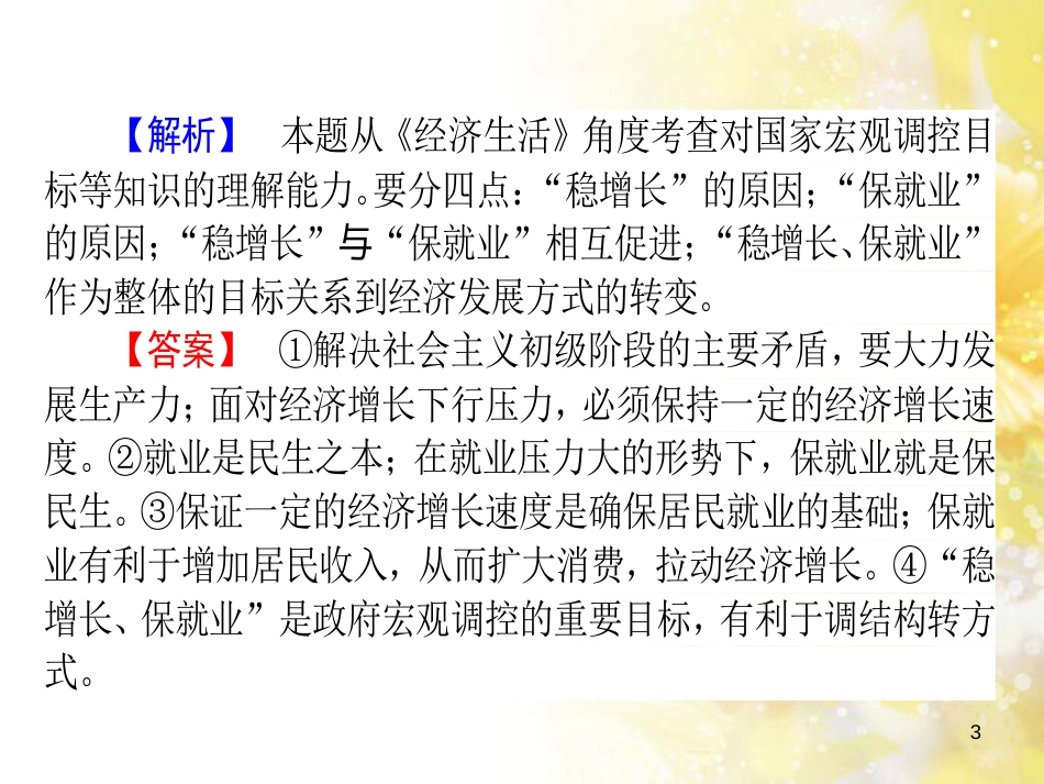 九年级语文下册 第一单元 1 家课件 语文版 (1163)_第3页