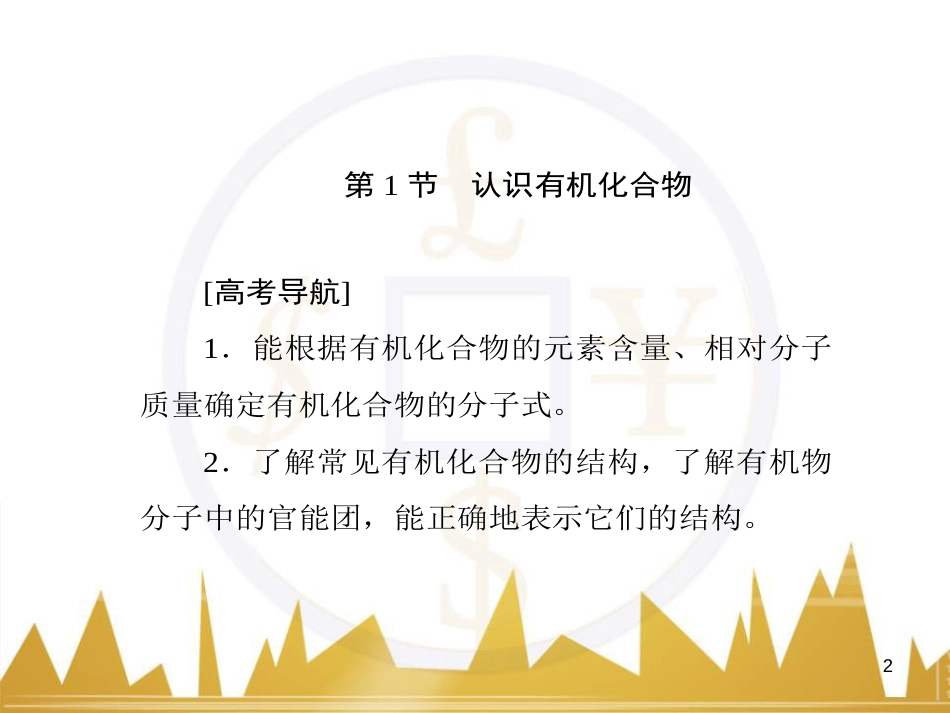 九年级化学上册 绪言 化学使世界变得更加绚丽多彩课件 （新版）新人教版 (103)_第2页