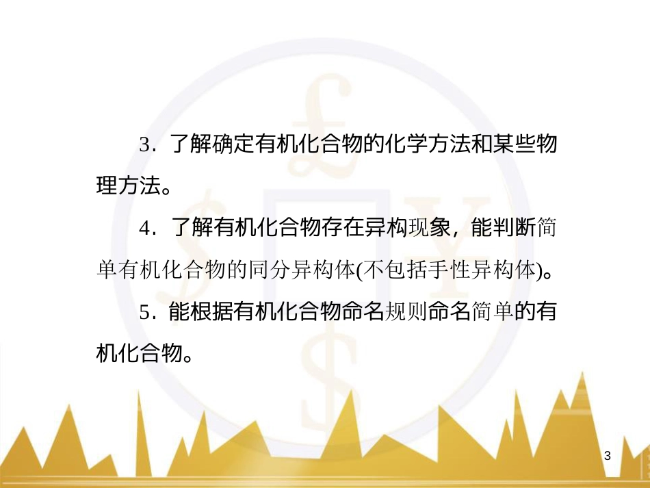 九年级化学上册 绪言 化学使世界变得更加绚丽多彩课件 （新版）新人教版 (103)_第3页