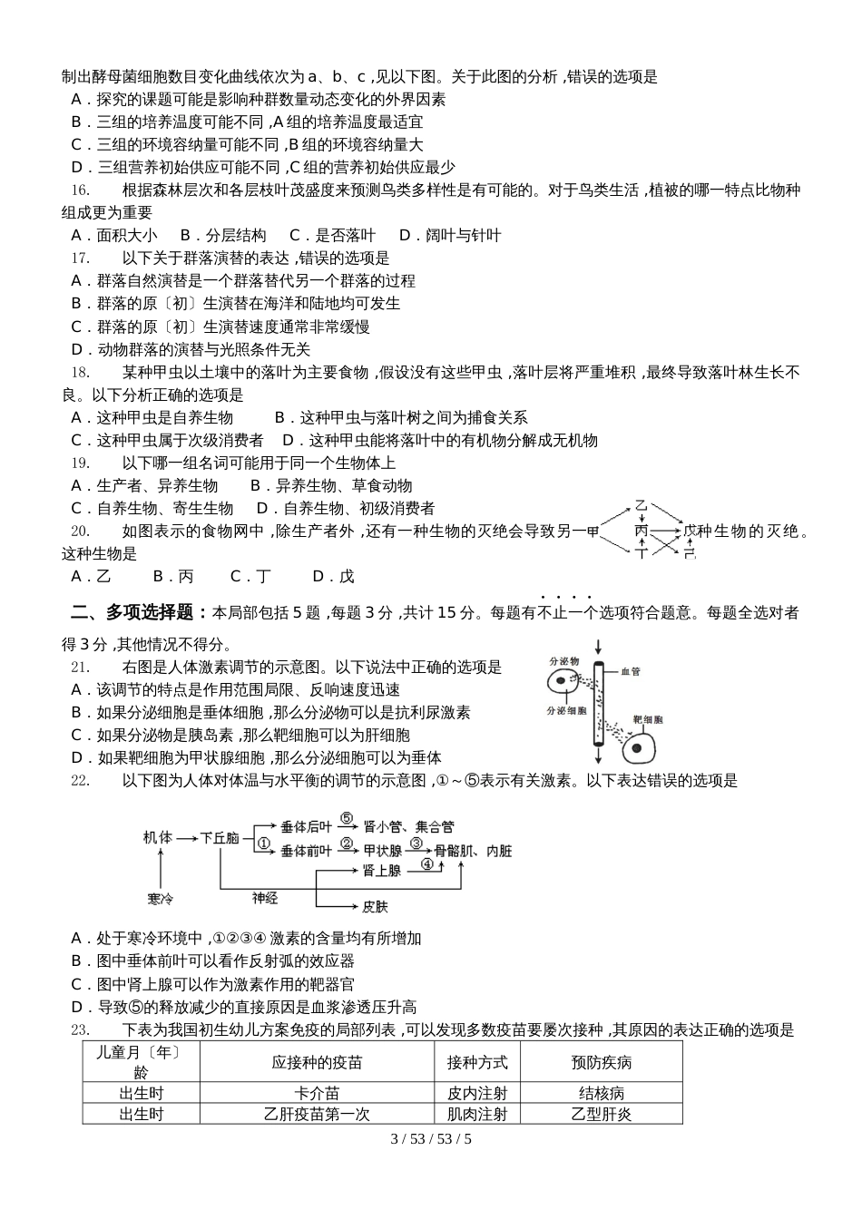 江苏盐城中学20182019学年第一学期高二生物（选修）周练九（WORD版有答案）_第3页